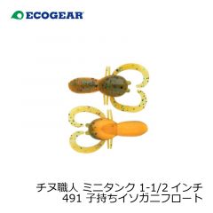 エコギア　チヌ職人 ミニタンク 1-1/2インチ 400 レッドゴールドスパイス