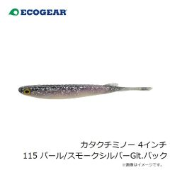 エコギア　カタクチミノー 4インチ 115 パール/スモークシルバーGlt.バック