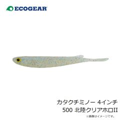 エコギア　カタクチミノー 4インチ 500 北陸クリアホロII