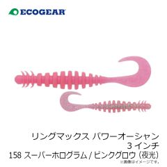 エコギア　パワーダートミノー 105 420 駿河ブラックシルエット