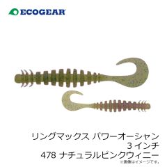 エコギア　パワーダートミノー 105 420 駿河ブラックシルエット