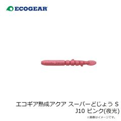 エコギア　エコギア熟成アクア スーパーどじょう S J10 ピンク(夜光)