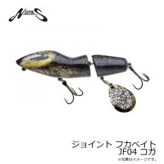 ジョイント フカベイト JF04 コガ

