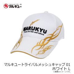 マルキュー　マルキユートライバルメッシュキャップ01 ブラック L