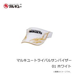 マルキュー　マルキユートライバルサンバイザー01 ホワイト