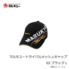 マルキュー　マルキユートライバルメッシュキャップ02 ブラック L