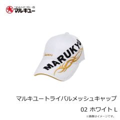 マルキュー　マルキユートライバルメッシュキャップ02 ホワイト L
