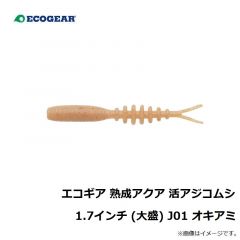 エコギア 熟成アクア 活アジストレート 2.3インチ J04 ホヤイエロー
