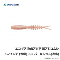 エコギア 熟成アクア 活アジストレート 2.3インチ J04 ホヤイエロー
