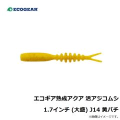 エコギア 熟成アクア 活アジストレート 2.3インチ J04 ホヤイエロー
