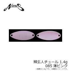 ノリーズ　鱒玄人チュール 1.4g 011 アイスシルバー
