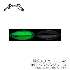 ノリーズ　鱒玄人チュール 1.4g 011 アイスシルバー