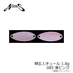 ノリーズ　鱒玄人チュール 1.4g 011 アイスシルバー