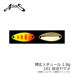 ノリーズ　鱒玄人チュール 1.8g 095 ディフェンスバッタ