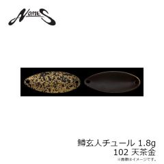 ノリーズ　鱒玄人チュール 1.8g 095 ディフェンスバッタ