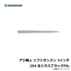 エコギア　アジ職人 ソフトサンスン 3インチ 508 チャートグロウ(夜光)ブルーFlk.