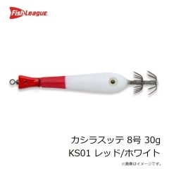 フィッシュリーグ　カシラスッテ 8号 30g KS01 レッド/ホワイト
