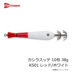 フィッシュリーグ　カシラスッテ 10号 38g KS01 レッド/ホワイト