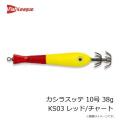 フィッシュリーグ　カシラスッテ 10号 38g KS03 レッド/チャート
