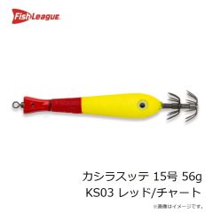 フィッシュリーグ　カシラスッテ 15号 56g KS03 レッド/チャート