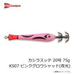 フィッシュリーグ　カシラスッテ 20号 75g KS07 ピンクグロウシャッド(夜光)