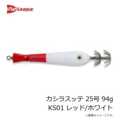 フィッシュリーグ　カシラスッテ 25号 94g KS01 レッド/ホワイト