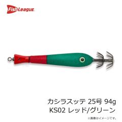 フィッシュリーグ　カシラスッテ 25号 94g KS02 レッド/グリーン