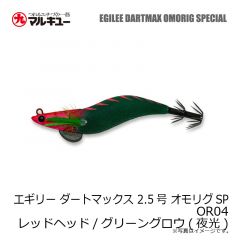 エギリー ダートマックス 2.5号 オモリグSP OR01 ホロヘッド/ホロホワイト
