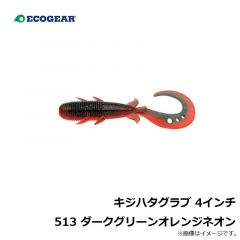 キジハタグラブ 3インチ 365 赤金

