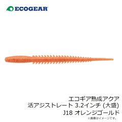 エコギア　エコギア熟成アクア リングマックス 3.8インチ J18 オレンジゴールド