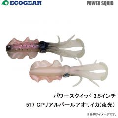 パワースクイッド 3.5インチ 010 パールグロウ(夜光)
