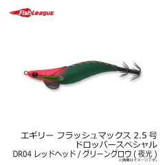 マルキュー　エギリー フラッシュマックス 2.5号 ドロッパースペシャル DR04 レッドヘッド/グリーングロウ(夜光)