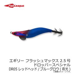マルキュー　エギリー フラッシュマックス 2.5号 ドロッパースペシャル DR05 レッドヘッド/ブルーグロウ(夜光)