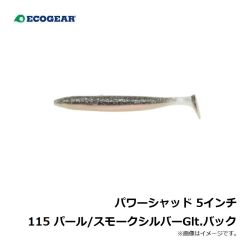 パワーシャッド 4インチ 413 艶色グリーンゴールド
