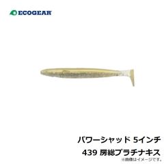 パワーシャッド 4インチ 413 艶色グリーンゴールド
