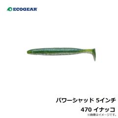 パワーシャッド 4インチ 413 艶色グリーンゴールド

