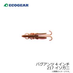 バグアンツ 4インチ 010 パールグロウ(夜光)
