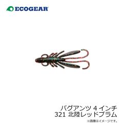 バグアンツ 4インチ 010 パールグロウ(夜光)
