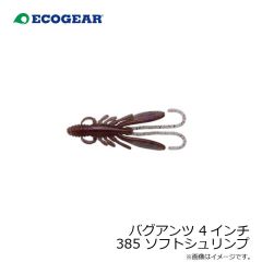 バグアンツ 4インチ 010 パールグロウ(夜光)

