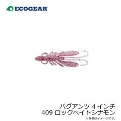 バグアンツ 4インチ 010 パールグロウ(夜光)
