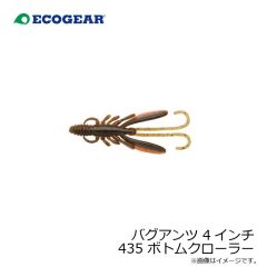 バグアンツ 4インチ 010 パールグロウ(夜光)
