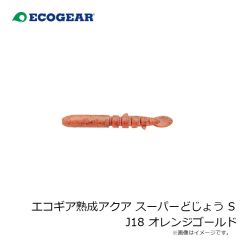 エコギア　エコギア熟成アクア スーパーどじょう S J18 オレンジゴールド