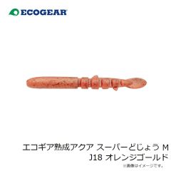 エコギア　エコギア熟成アクア スーパーどじょう M J18 オレンジゴールド