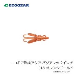 エコギア　エコギア熟成アクア バグアンツ 2インチ J17 オリーブゴールド