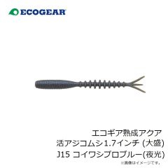 エコギア　エコギア熟成アクア 活アジコムシ 1.7インチ (大盛) J15 コイワシプロブルー(夜光)