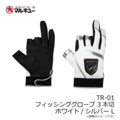 マルキュー　TR-01 フィッシンググローブ 3本切 ホワイト/シルバー M