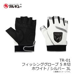 マルキュー　TR-01 フィッシンググローブ 5本切 ホワイト/シルバー 3L