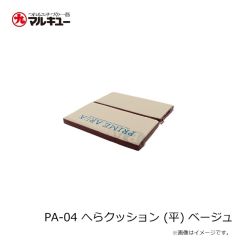 プライムエリア　PA-04 へらクッション (平) ベージュ