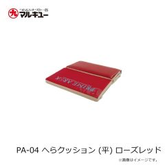 プライムエリア　PA-04 へらクッション (平) ローズレッド