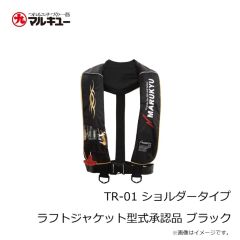 マルキュー　TR-01 ウエストタイプ ラフトジャケット型式承認品 ブラック